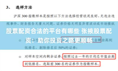 股票配资合法的平台有哪些 张掖股票配资：助你投资之路更顺畅